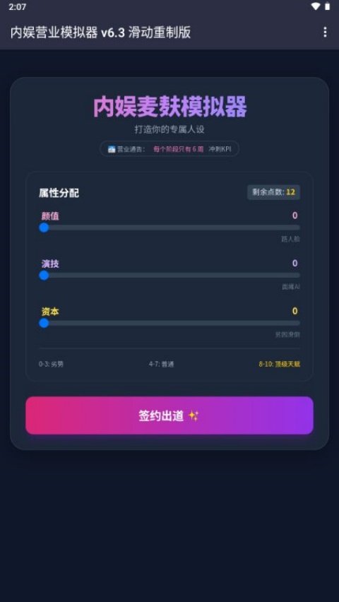 内娱发疯模拟器汉化版