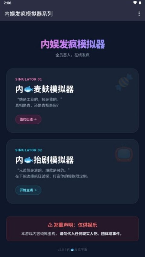内娱发疯模拟器汉化版