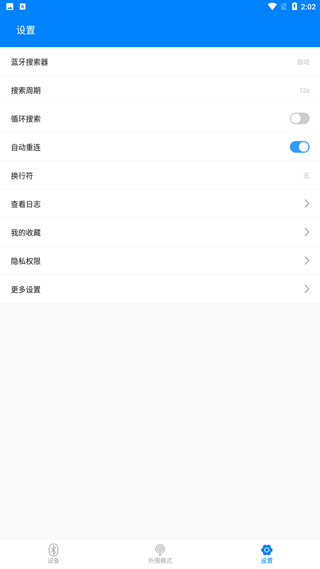 BLE调试助手