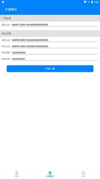 BLE调试助手