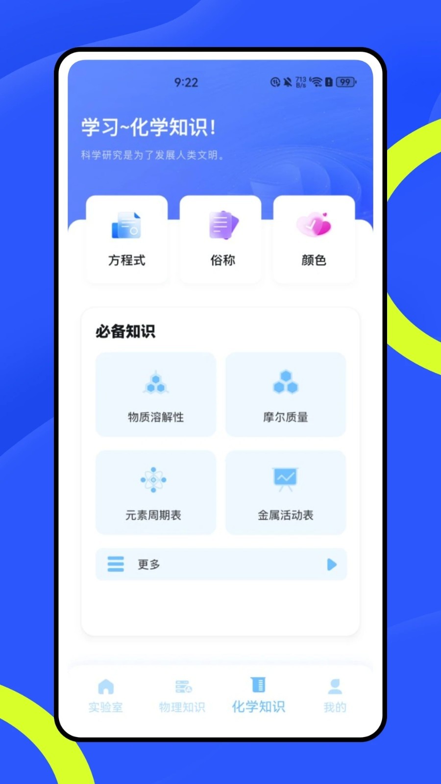 虚拟化学实验室