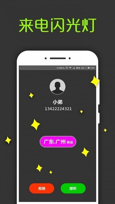 来电归属地