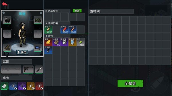 末日三角撤离汉化版