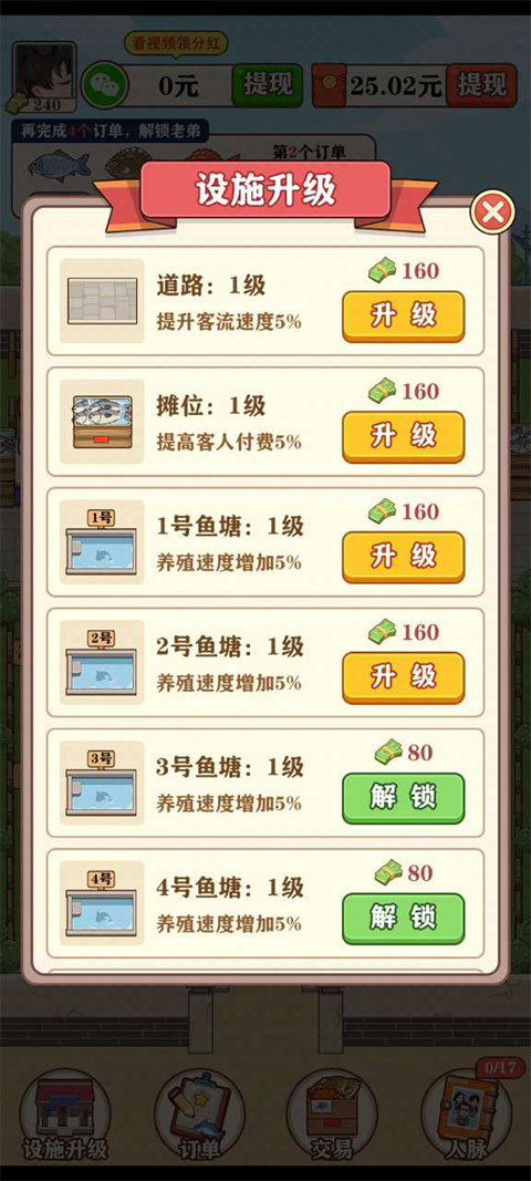 强哥的幸福生活手机版