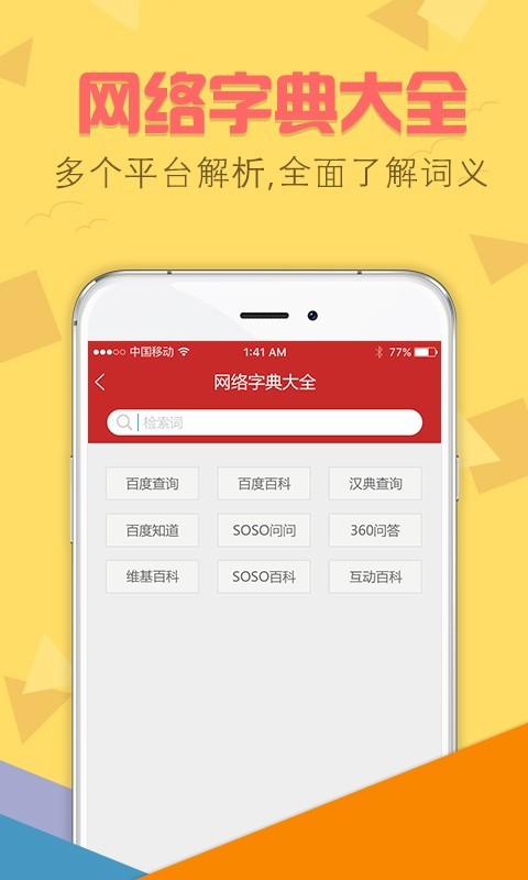 字典通发音版