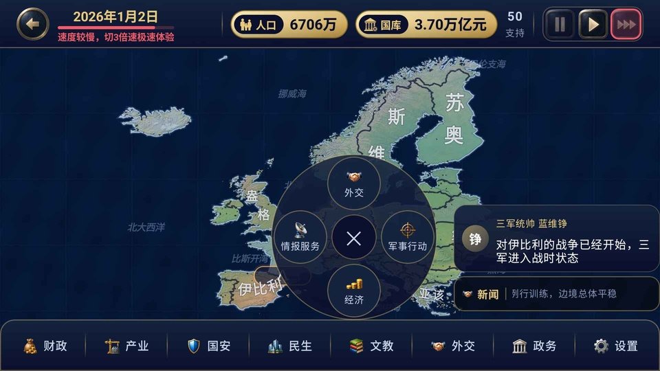 江山策手游