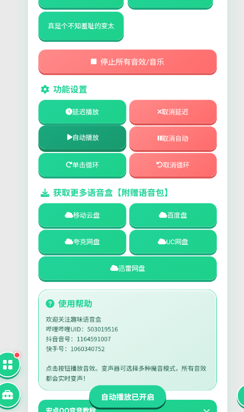 常凯申语音盒