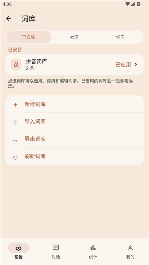 水杉输入法