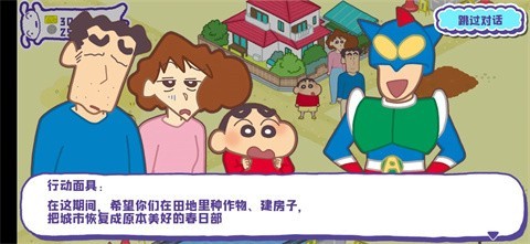 蜡笔小新春日部市大开发汉化版