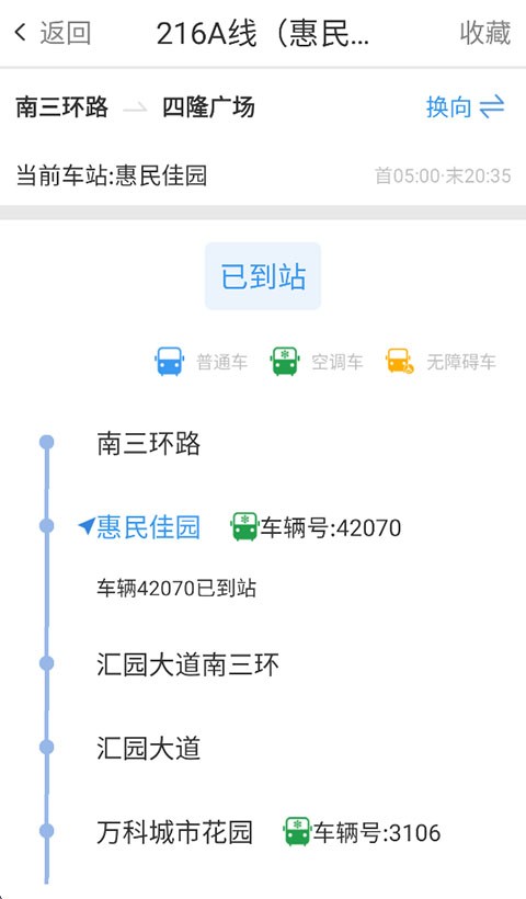 鞍山智慧公交官方版