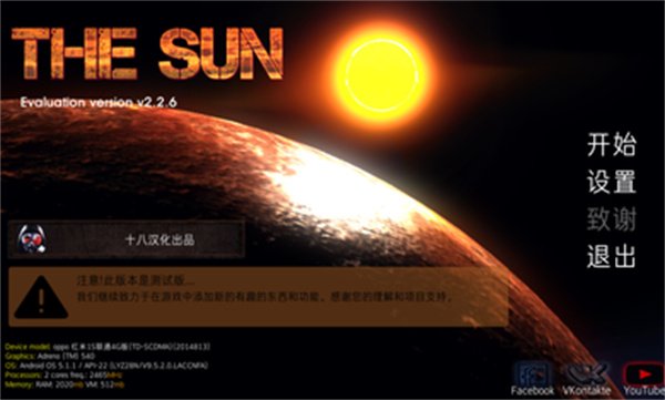 太阳辐射正版