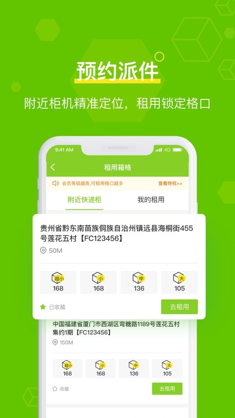丰巢管家官方版