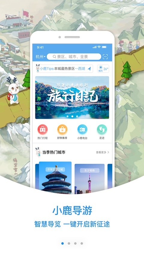 小鹿ai导游官方版