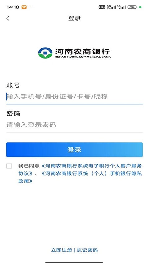 河南农商银行