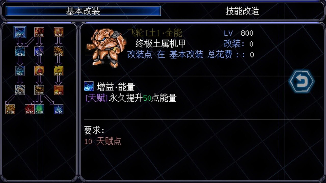 机甲风暴2中文最新版