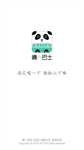 嘀一巴士最新版