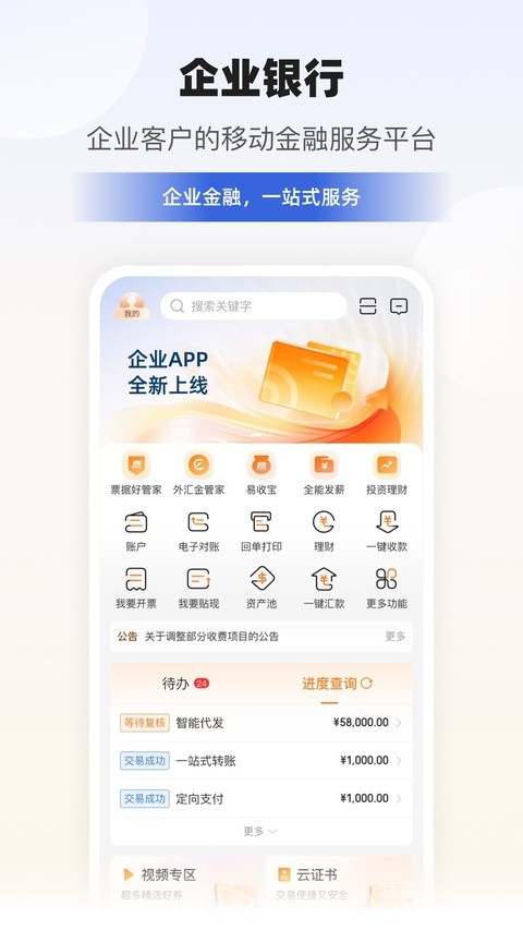 宁波银行app最新版