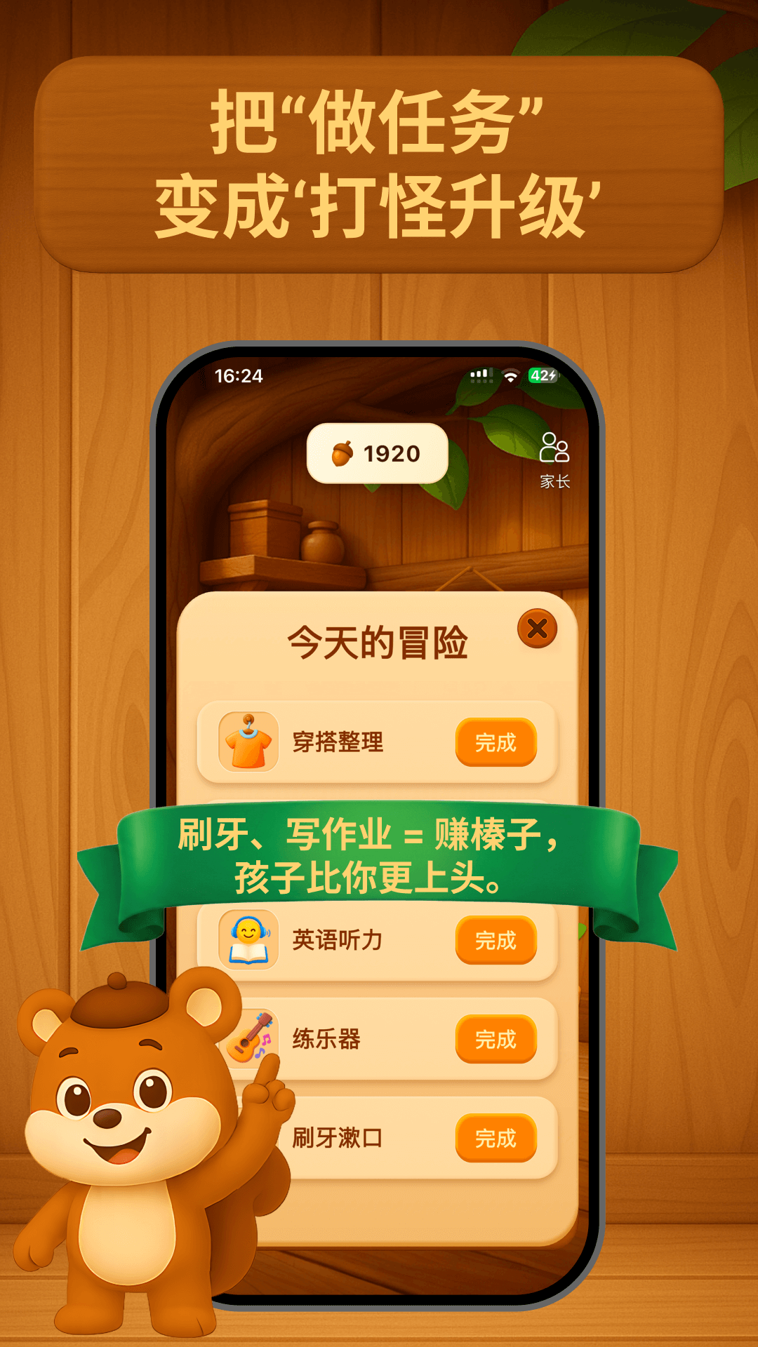 囤囤鼠习惯养成