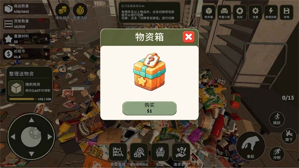 我在废土整理超市安卓最新版