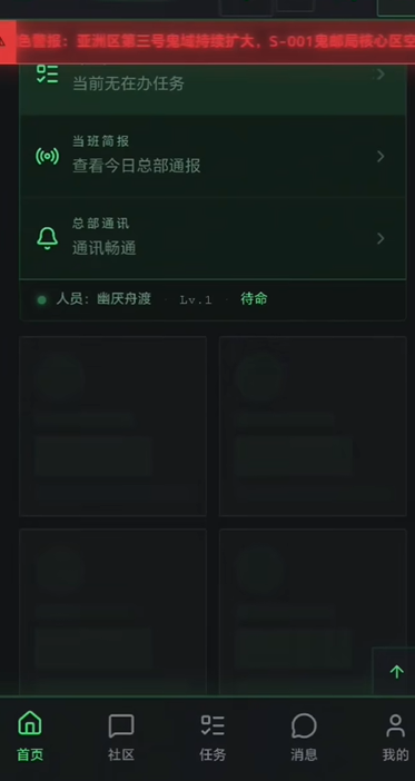 全球灵异事件处理总部中文最新版