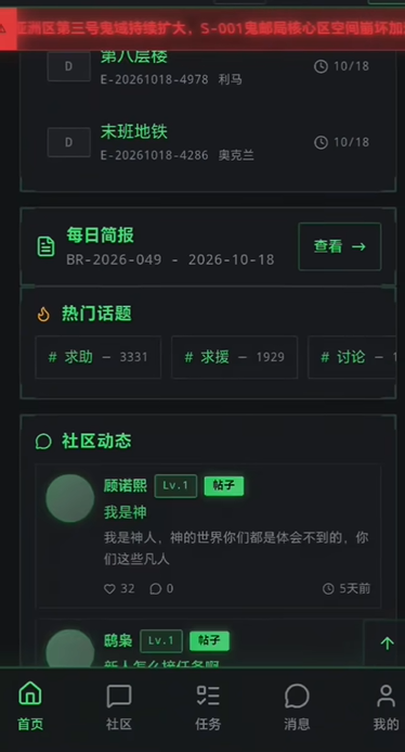 全球灵异事件处理总部中文最新版