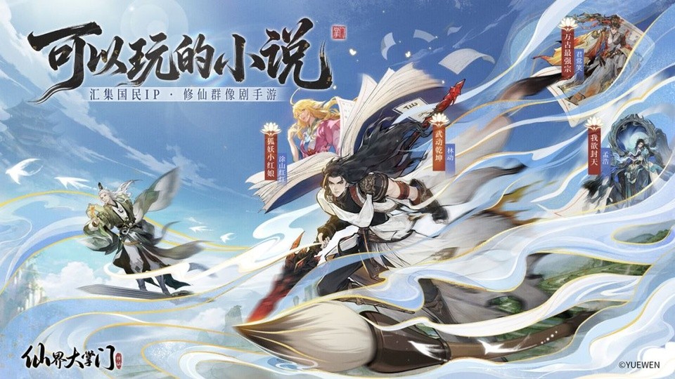 仙界大掌门