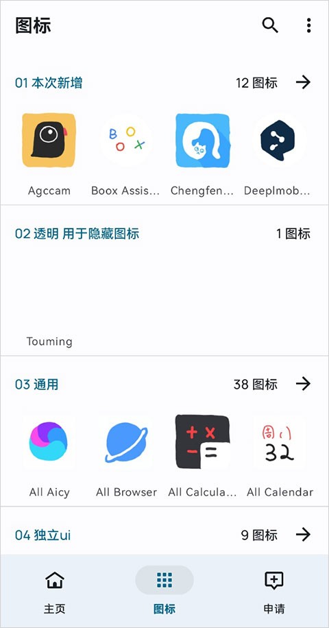 爱酱手绘图标包