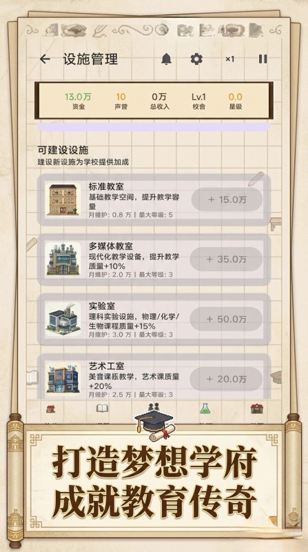 校长我来当