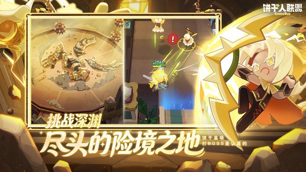 饼干人联盟