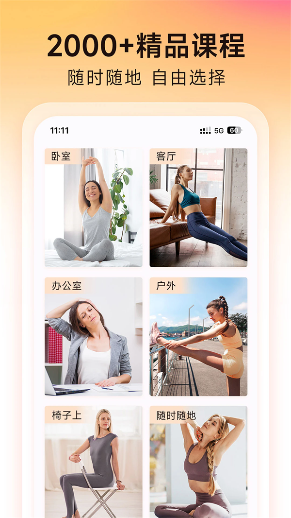 元气拉伸app