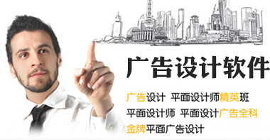 广告设计软件