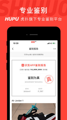 识货app最新版