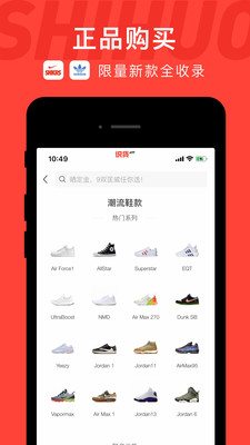 识货app最新版