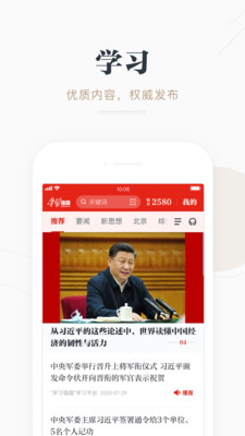 学习强国app官方最新版