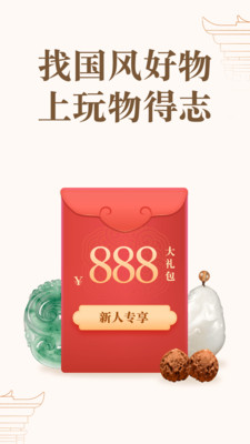 玩物得志app最新版