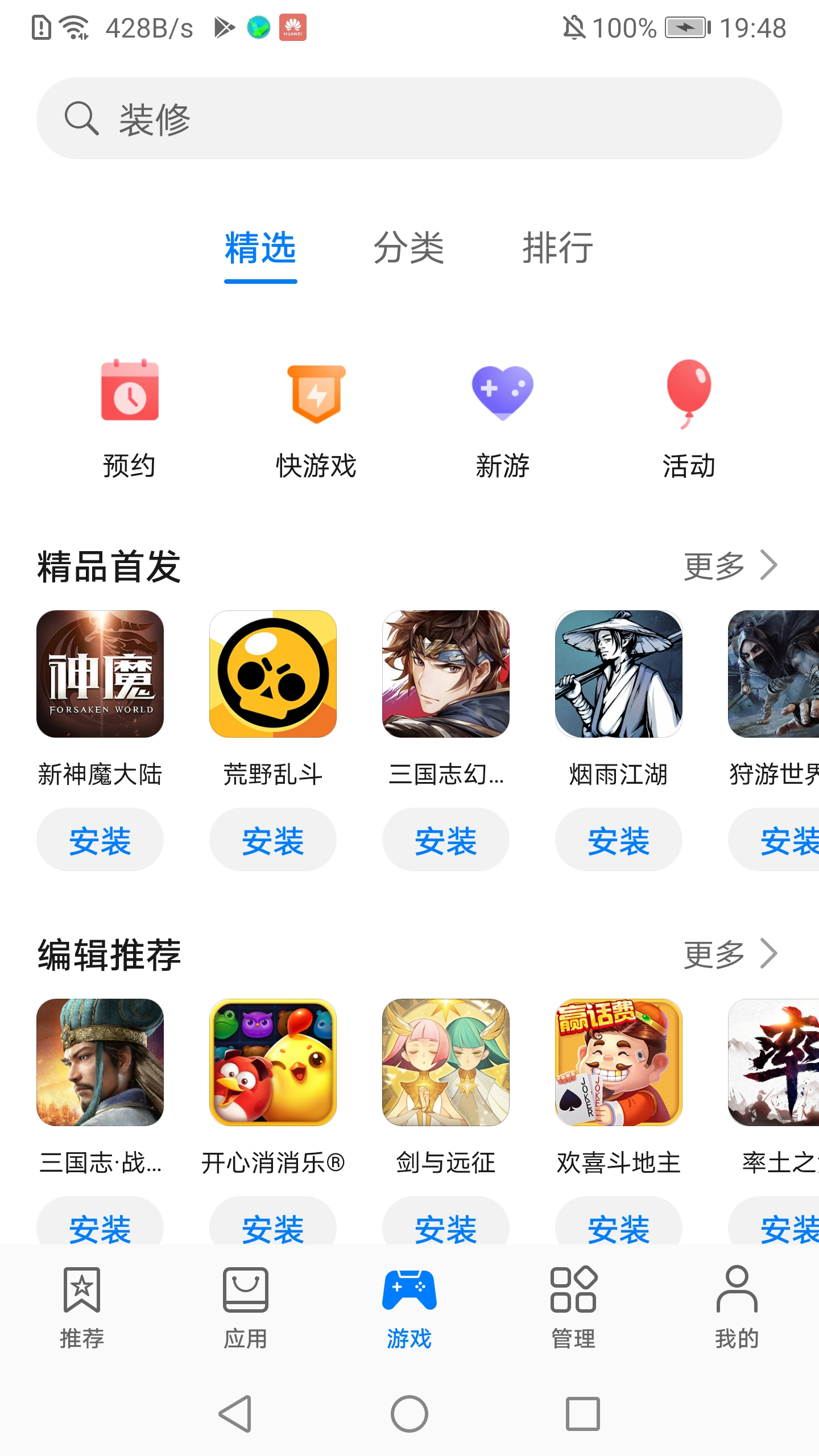 华为应用市场 