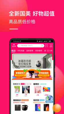 国美