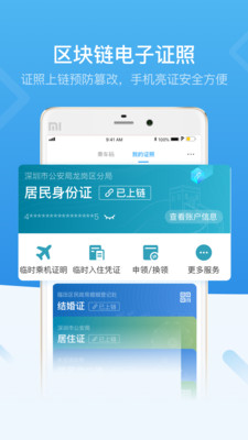 i深圳安卓版