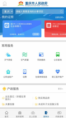 重庆市政府