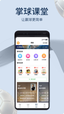 掌球者安卓版