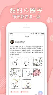 翻糖小说app安卓免费版