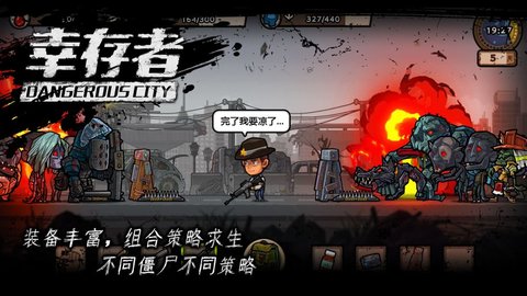 幸存者危城全武器解锁无敌版