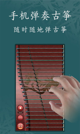 古筝官方正式版