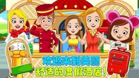 爸爸的度假酒店手游安卓版