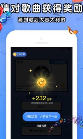 我来猜歌名官方最新版