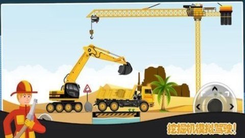 模拟挖掘机世界官方最新版