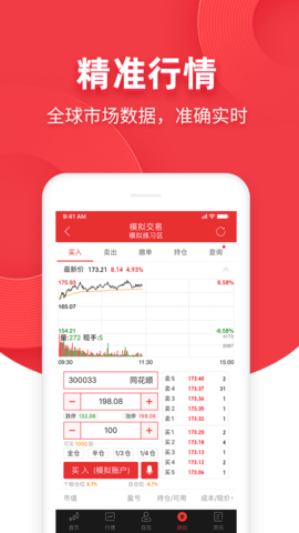 同花顺模拟炒股
