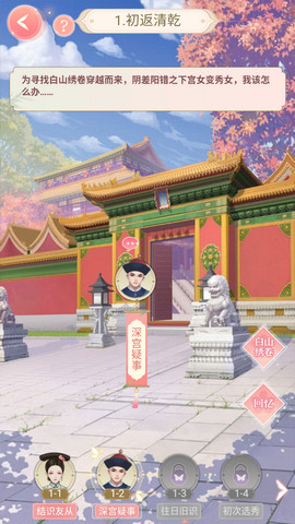 梦回大清