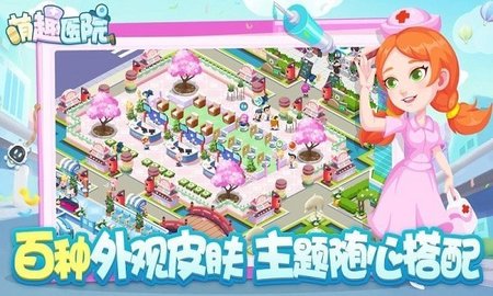 萌趣医院官方最新版