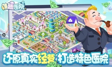 萌趣医院官方最新版